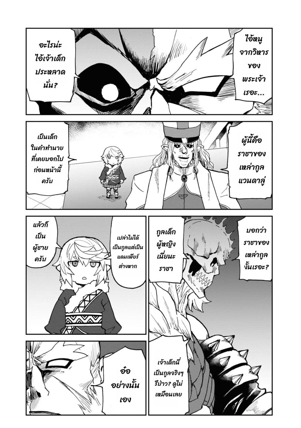 The Death Mage Who Doesn't Want a Fourth Time page 4