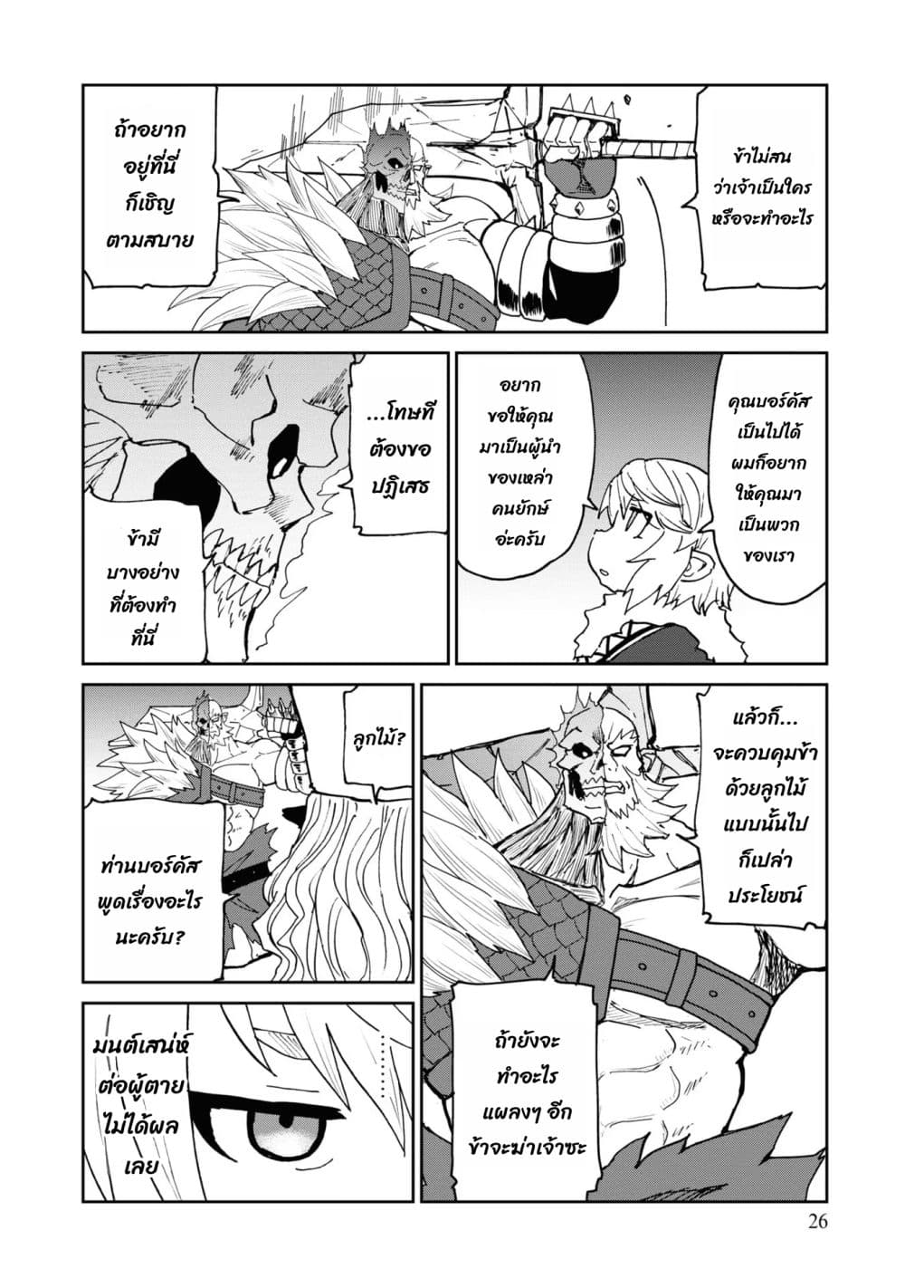 The Death Mage Who Doesn't Want a Fourth Time page 5