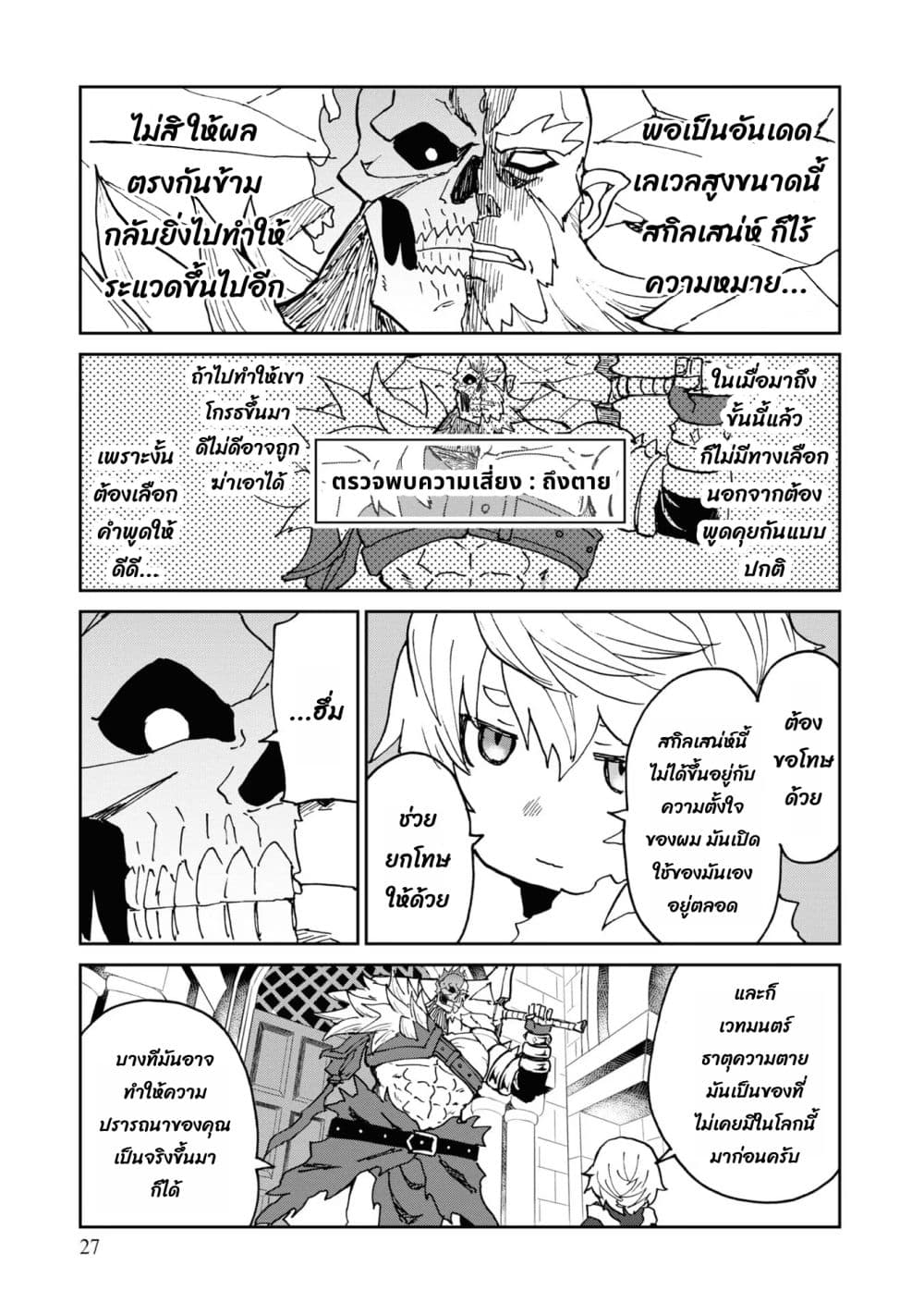 The Death Mage Who Doesn't Want a Fourth Time page 6