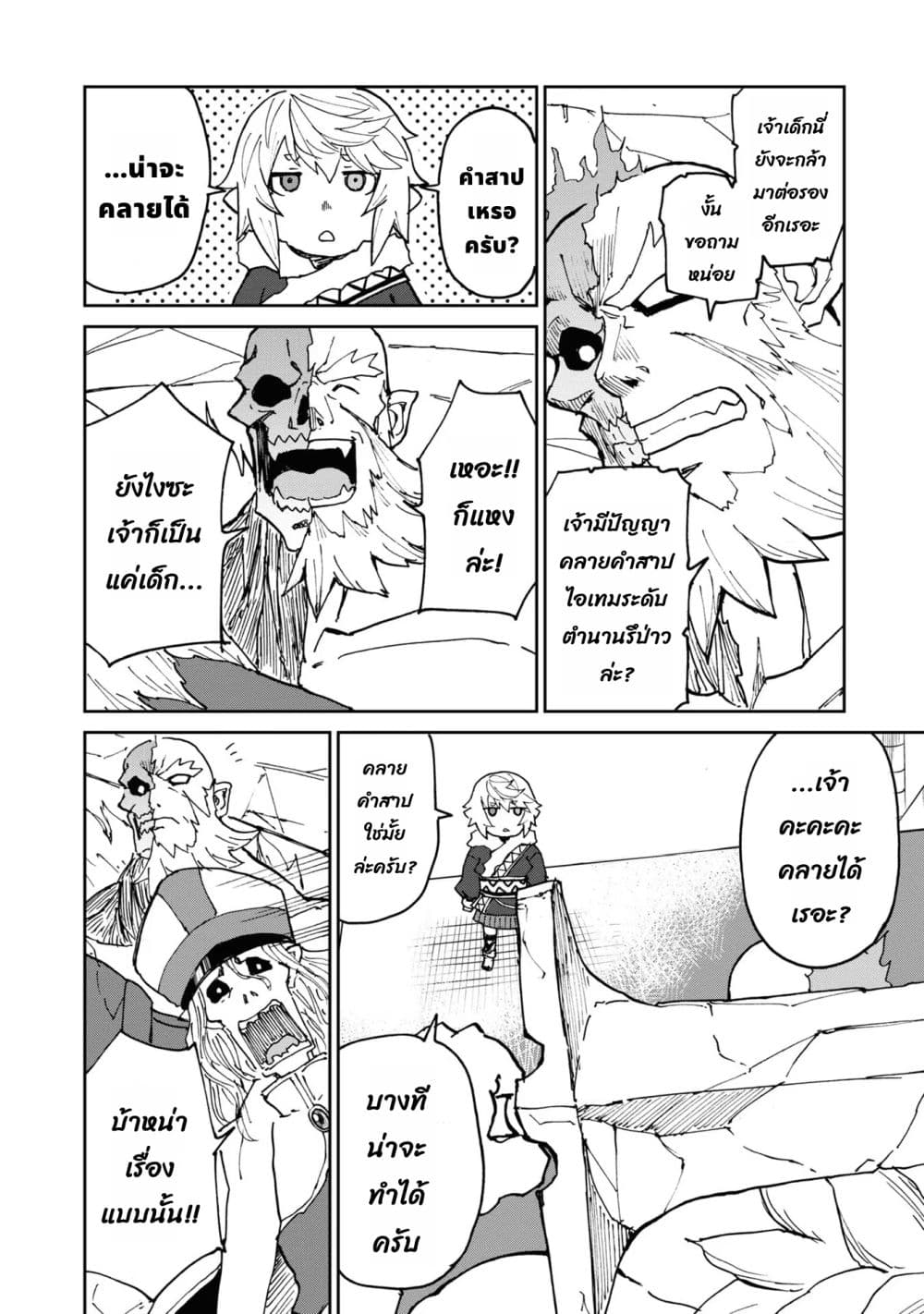 The Death Mage Who Doesn't Want a Fourth Time page 7