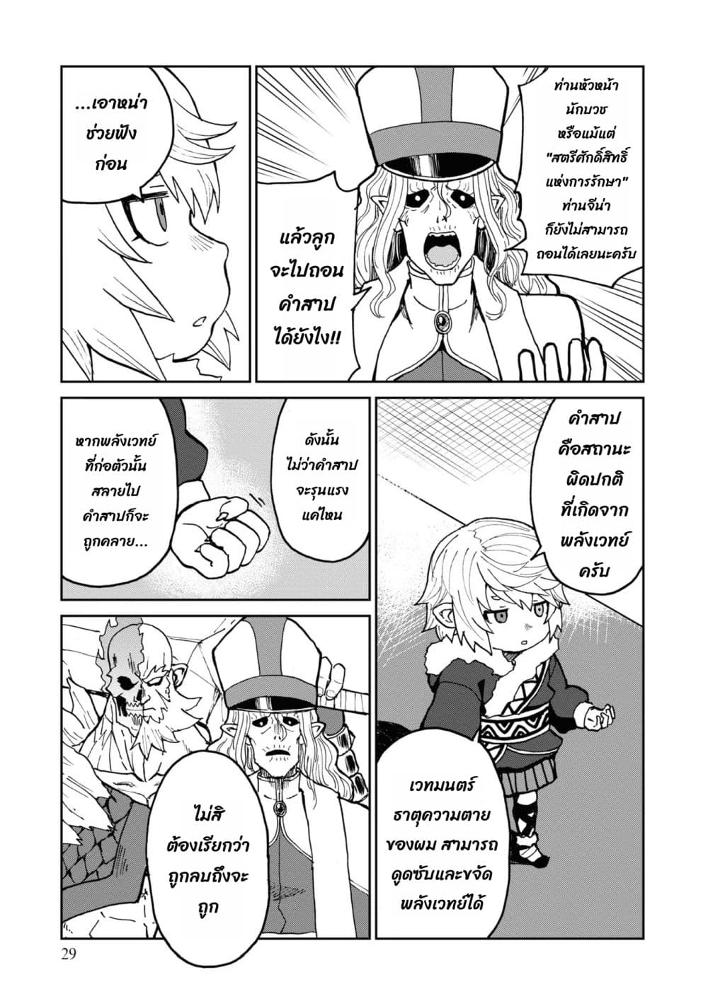 The Death Mage Who Doesn't Want a Fourth Time page 8