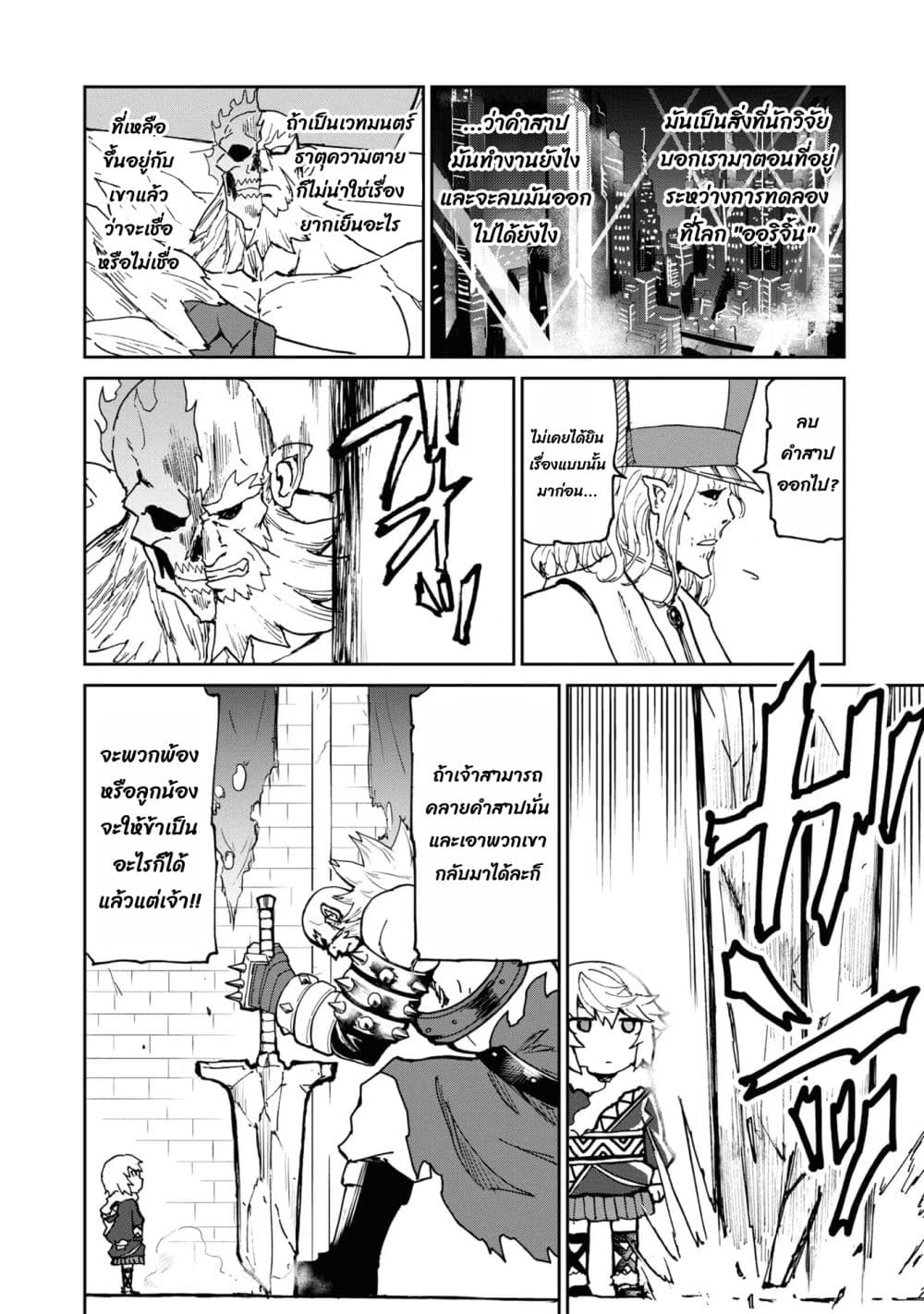 The Death Mage Who Doesn't Want a Fourth Time page 9