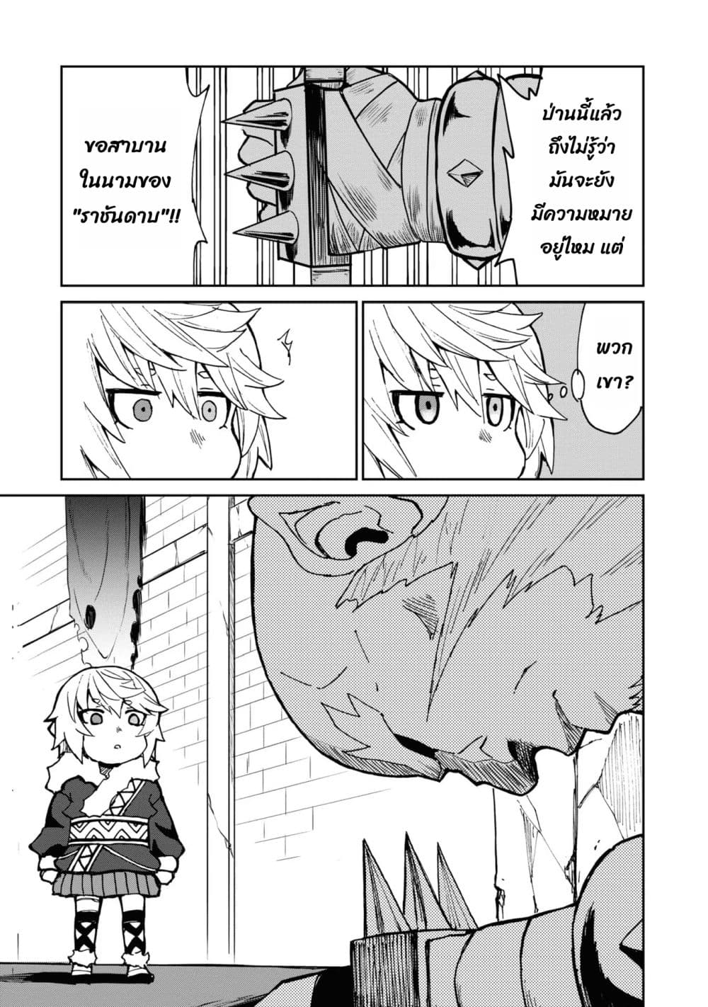 The Death Mage Who Doesn't Want a Fourth Time page 10