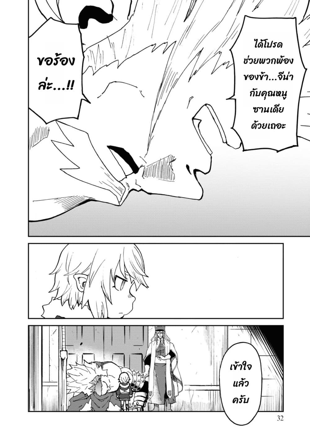 The Death Mage Who Doesn't Want a Fourth Time page 11