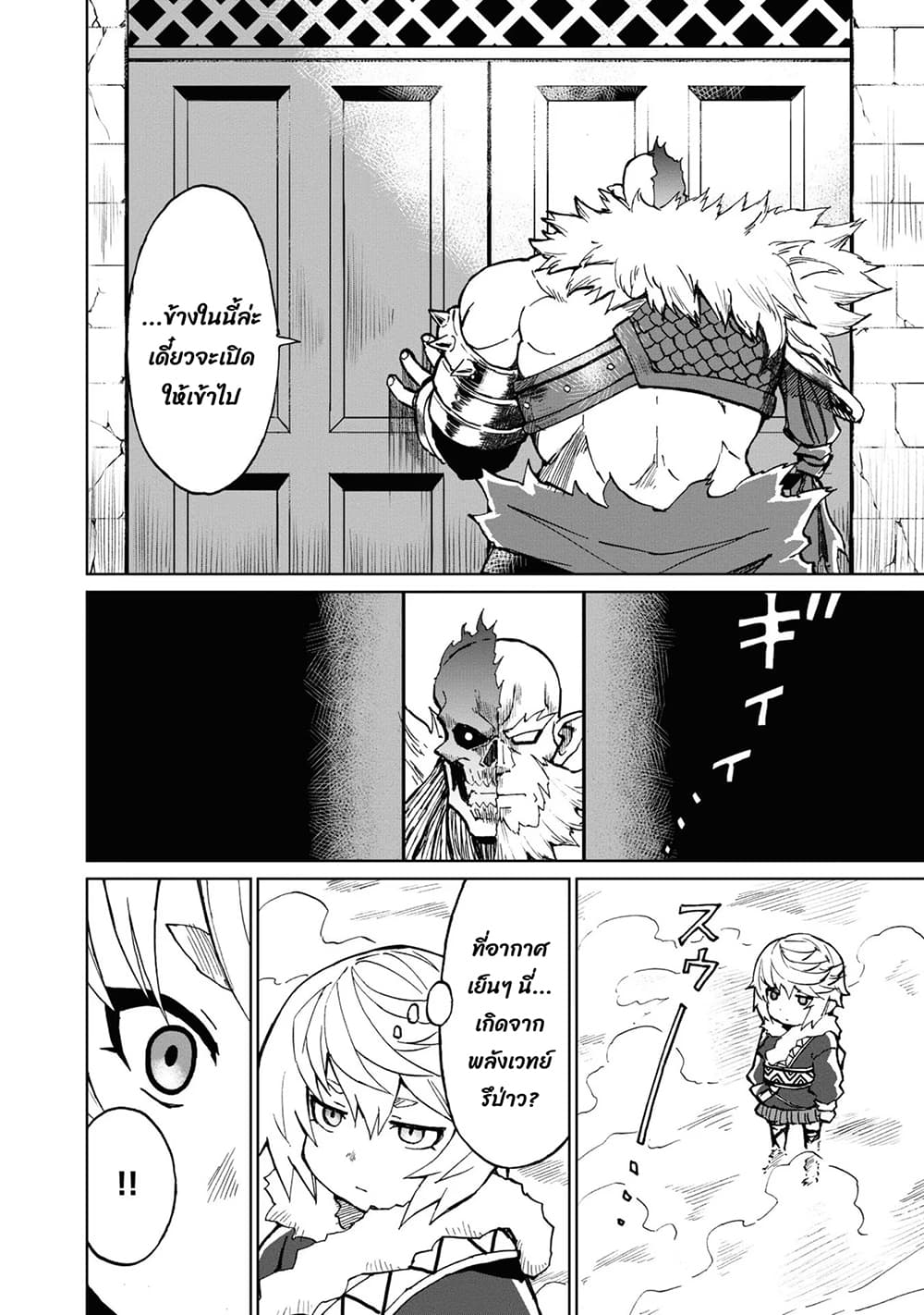 The Death Mage Who Doesn't Want a Fourth Time page 3