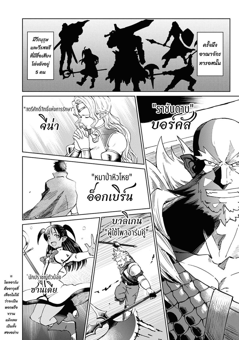 The Death Mage Who Doesn't Want a Fourth Time page 7