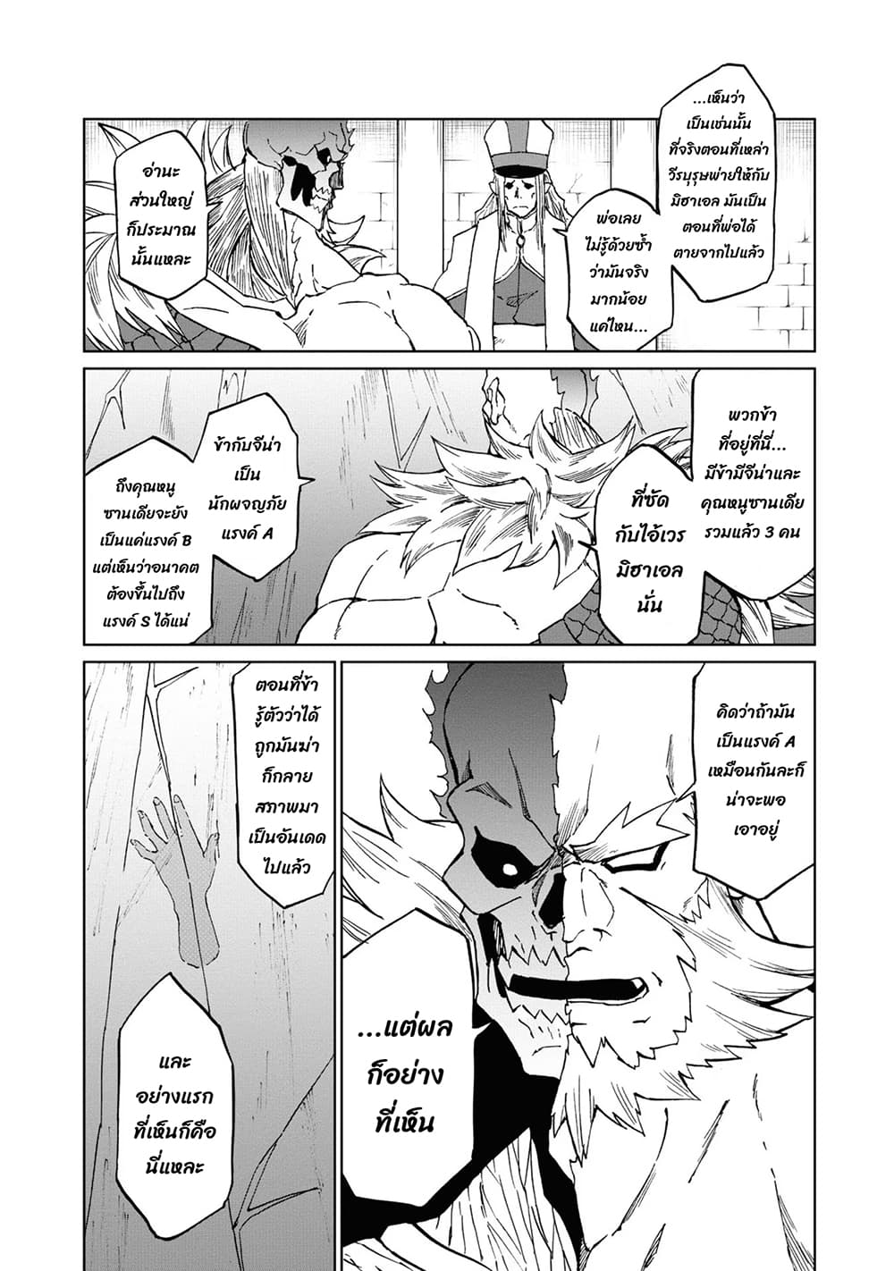The Death Mage Who Doesn't Want a Fourth Time page 9