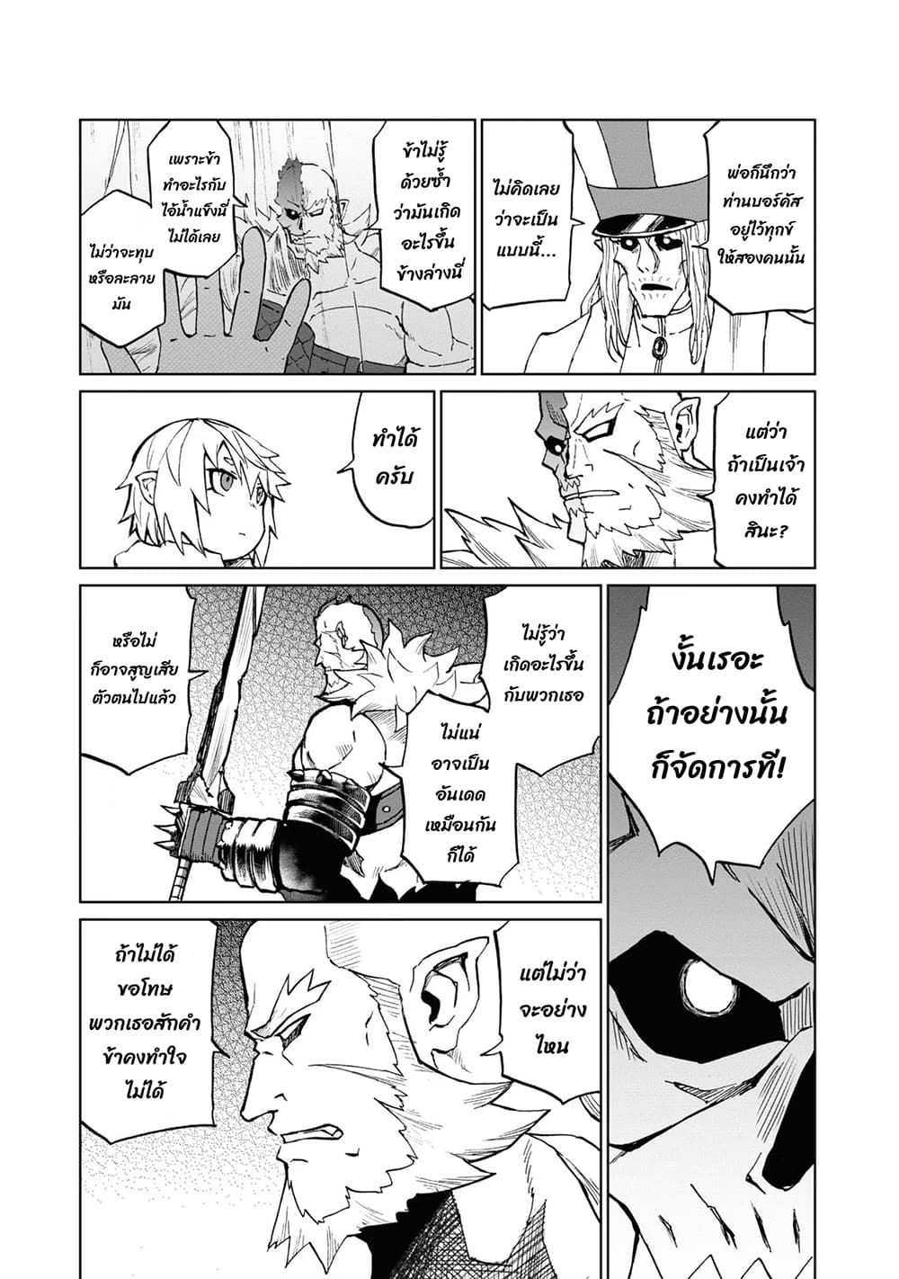 The Death Mage Who Doesn't Want a Fourth Time page 10