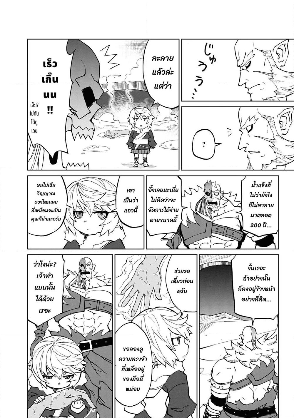 The Death Mage Who Doesn't Want a Fourth Time page 11