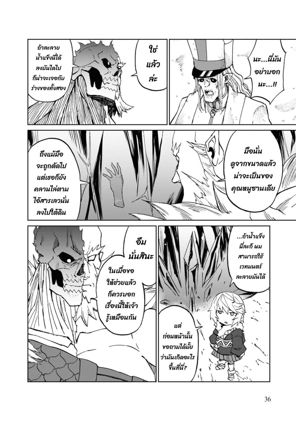 The Death Mage Who Doesn't Want a Fourth Time page 5