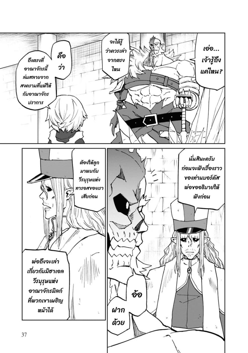 The Death Mage Who Doesn't Want a Fourth Time page 6