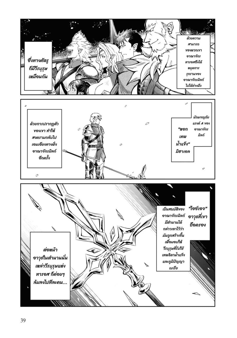 The Death Mage Who Doesn't Want a Fourth Time page 8