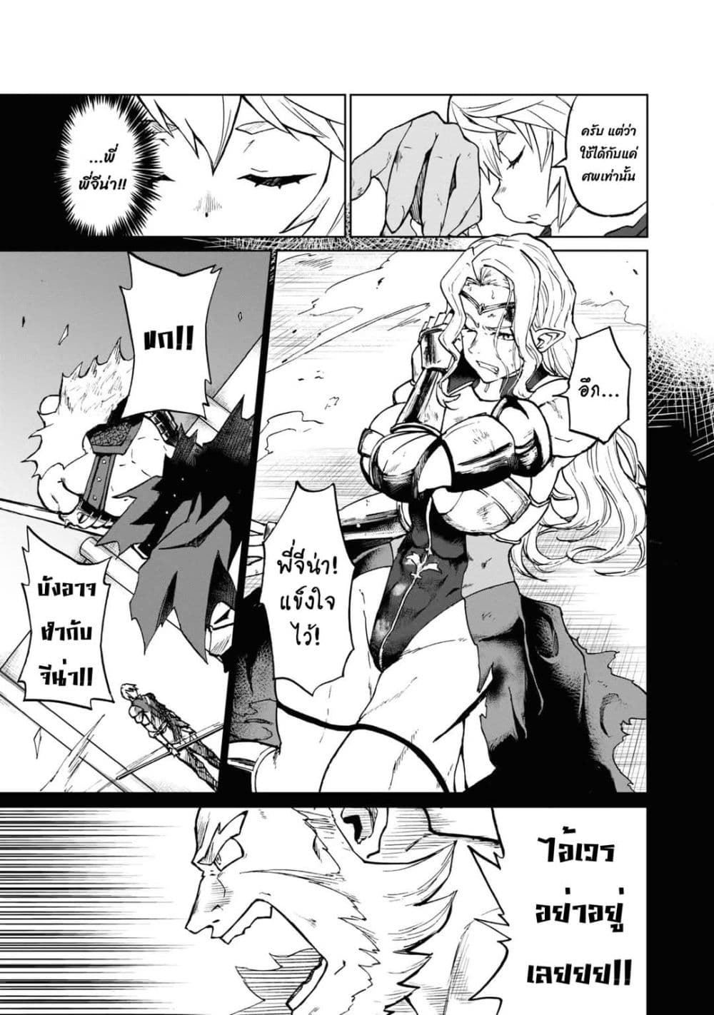 The Death Mage Who Doesn't Want a Fourth Time page 12