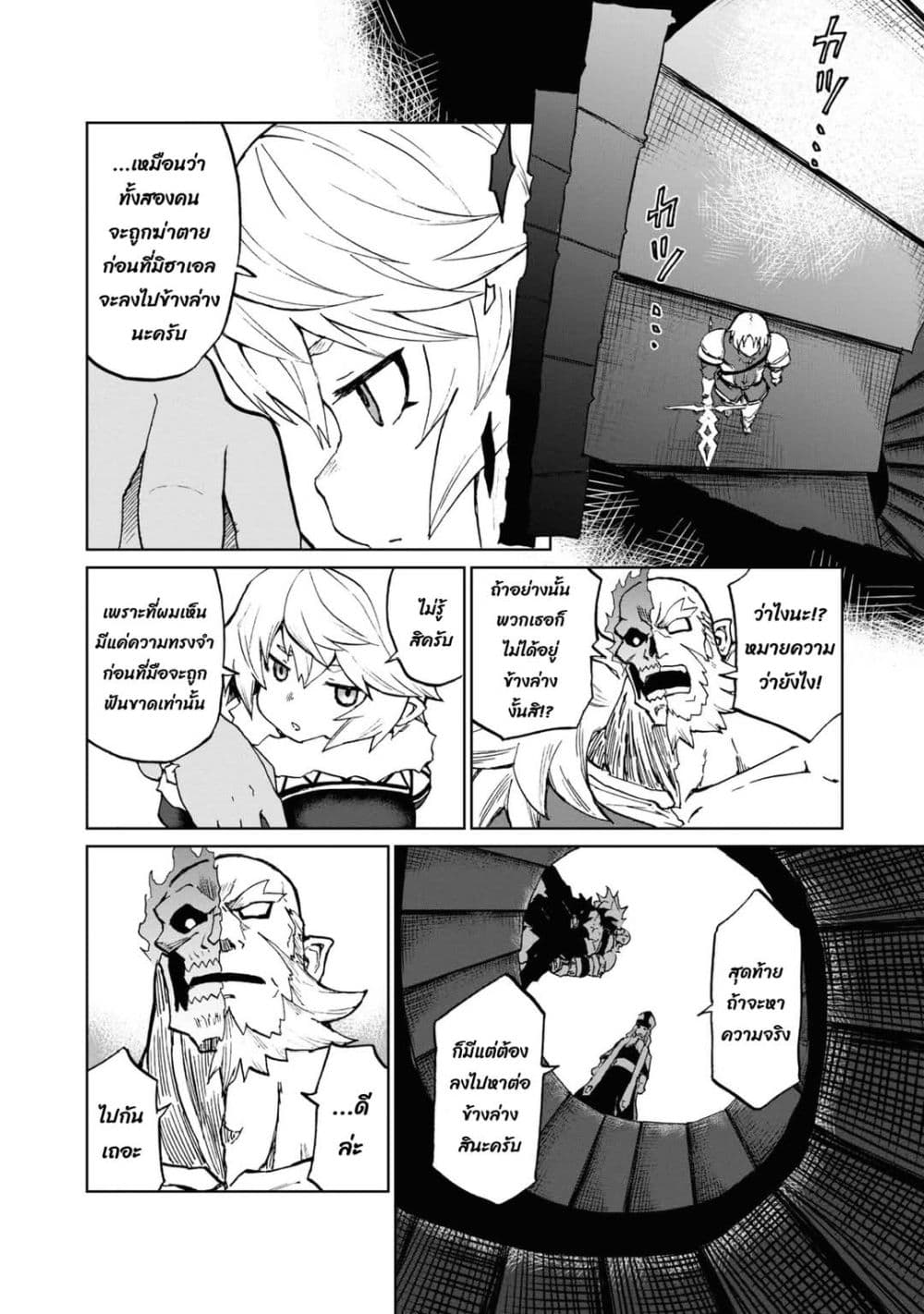 The Death Mage Who Doesn't Want a Fourth Time page 15