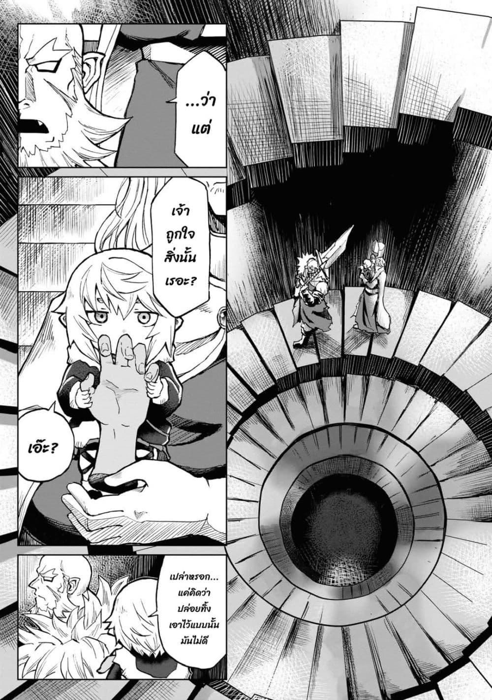 The Death Mage Who Doesn't Want a Fourth Time page 16