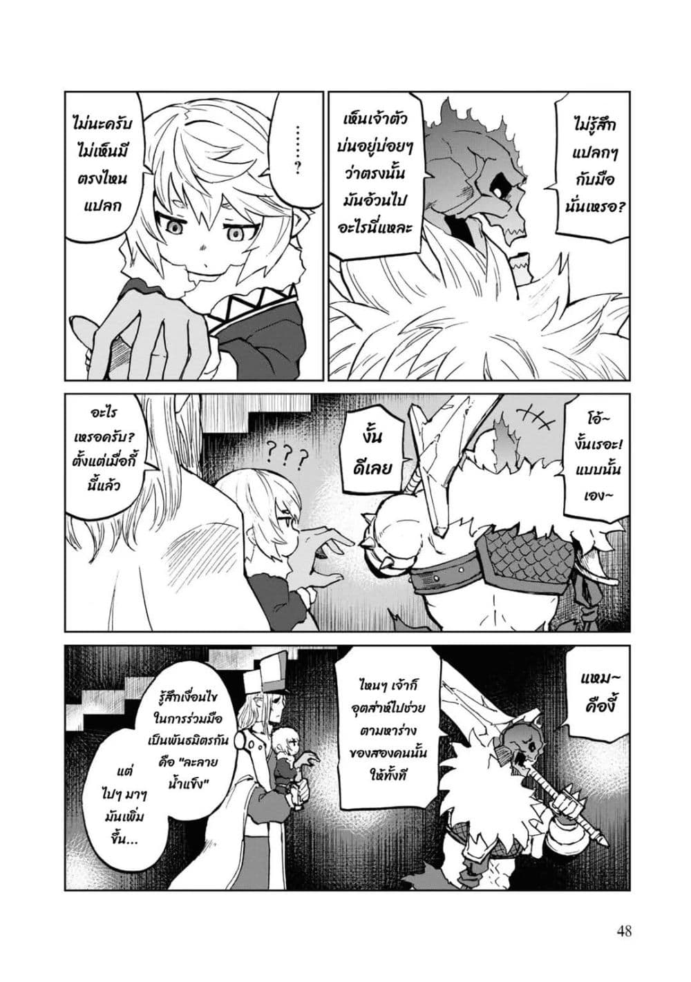 The Death Mage Who Doesn't Want a Fourth Time page 17