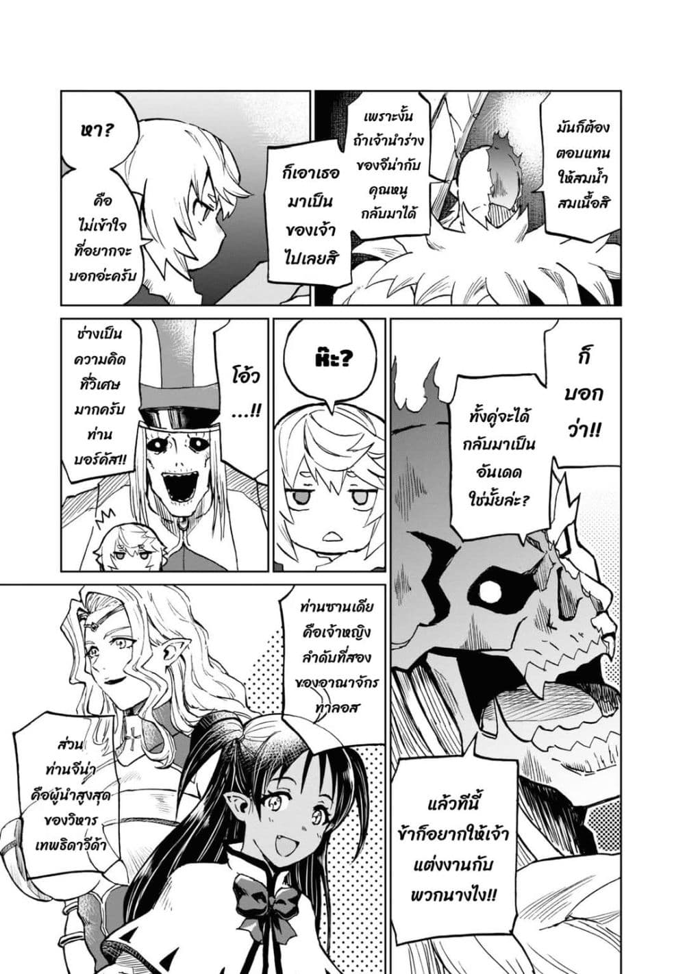 The Death Mage Who Doesn't Want a Fourth Time page 18