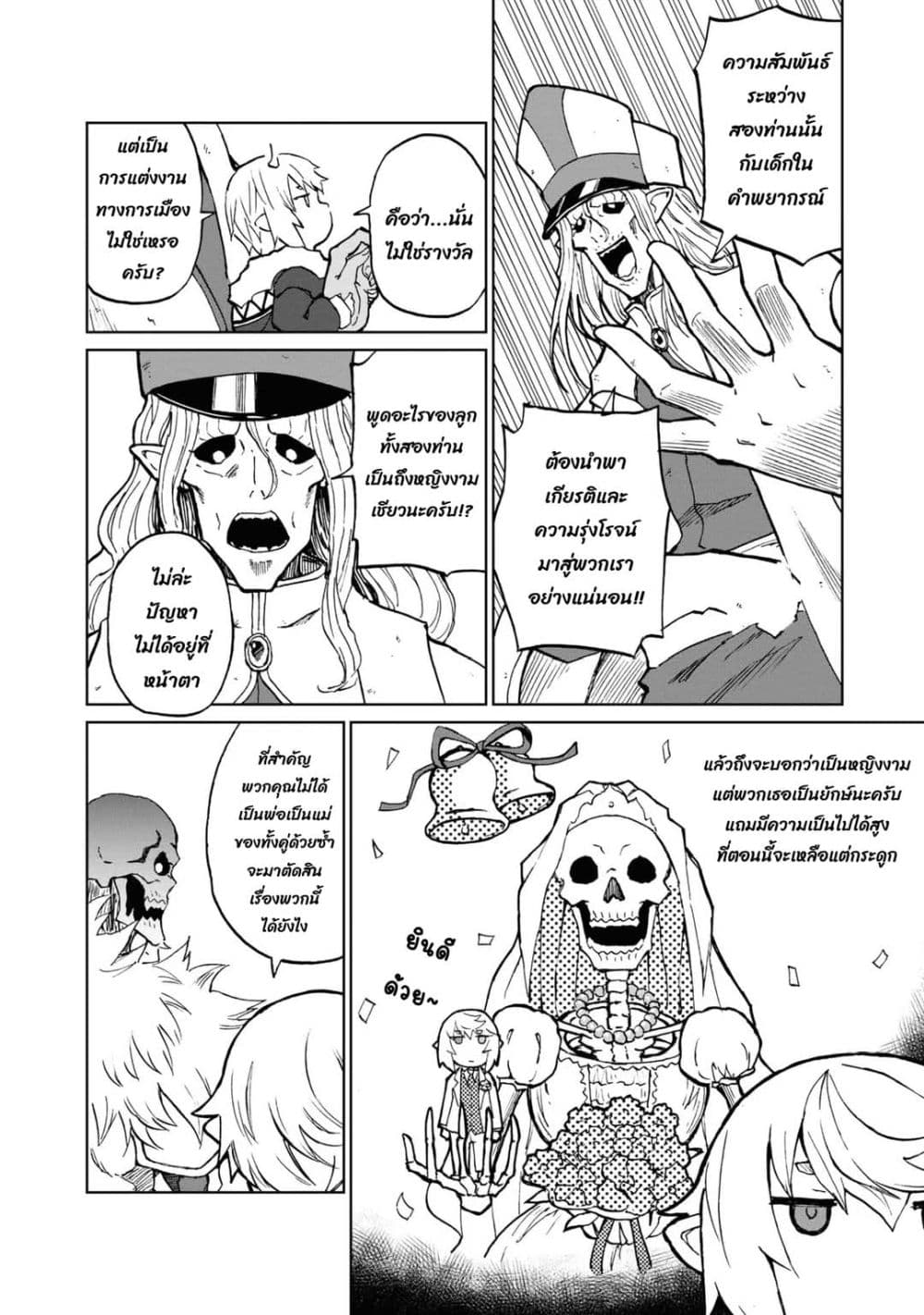 The Death Mage Who Doesn't Want a Fourth Time page 19