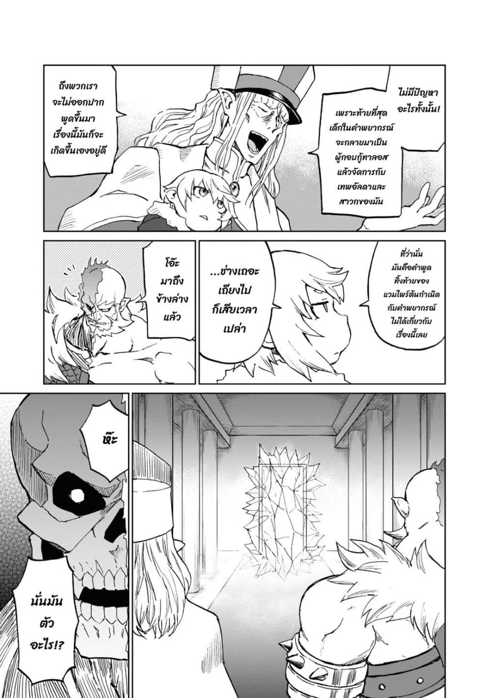 The Death Mage Who Doesn't Want a Fourth Time page 20