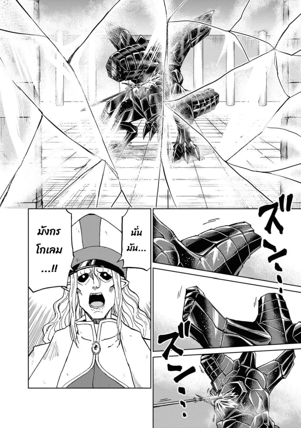 The Death Mage Who Doesn't Want a Fourth Time page 21