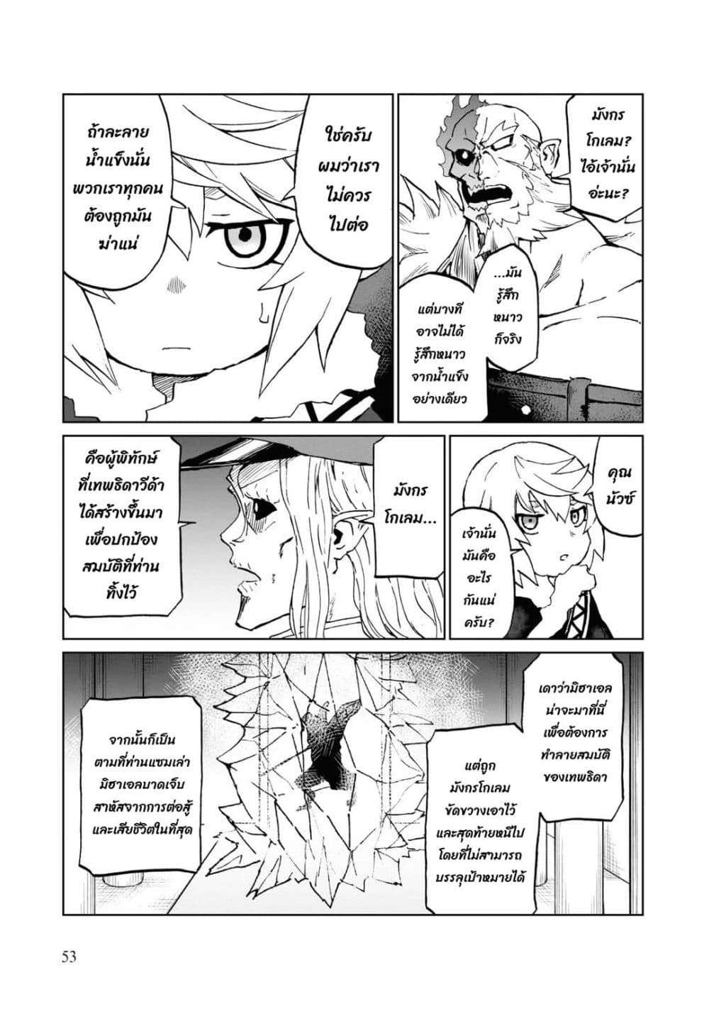 The Death Mage Who Doesn't Want a Fourth Time page 22