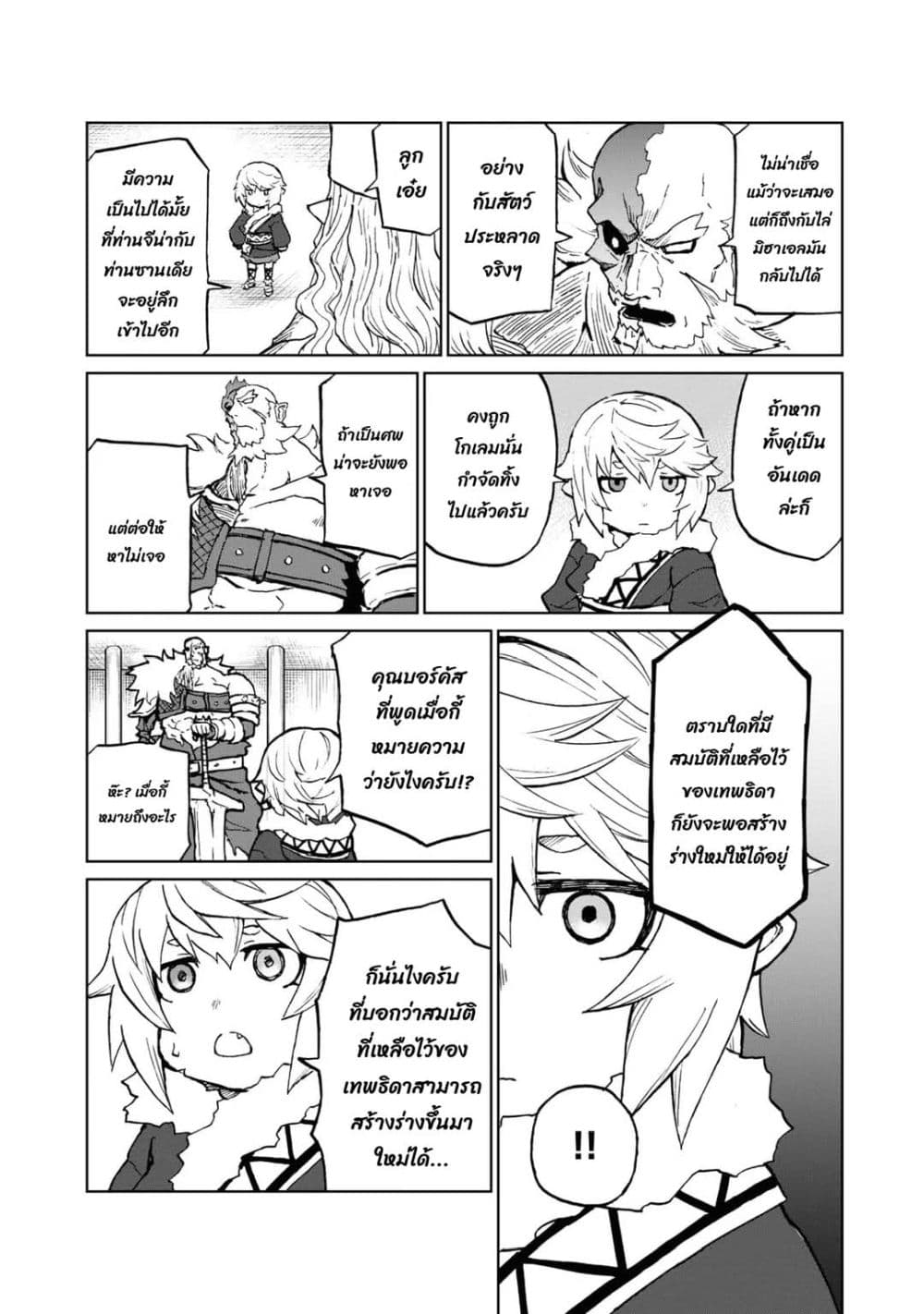 The Death Mage Who Doesn't Want a Fourth Time page 23