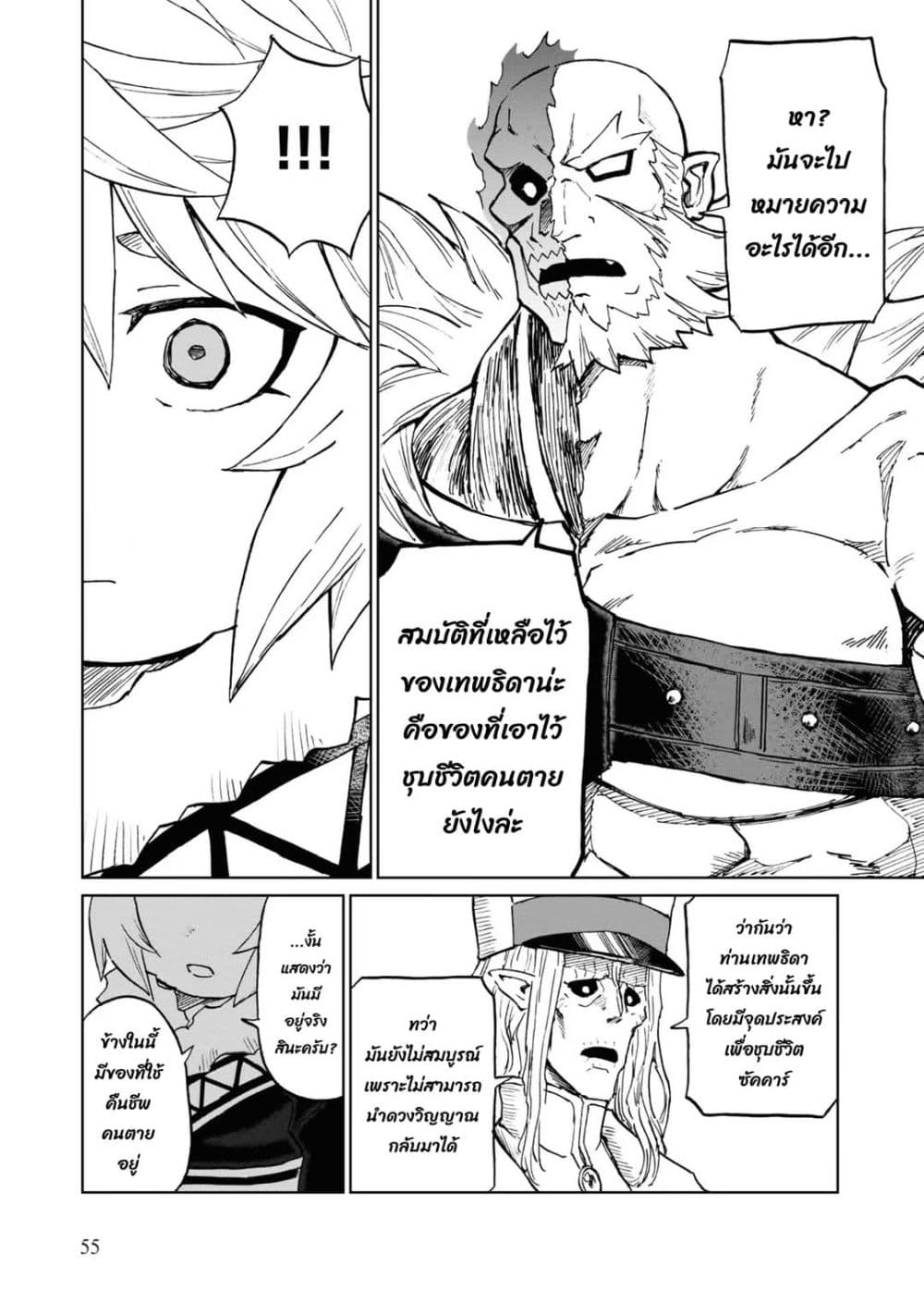 The Death Mage Who Doesn't Want a Fourth Time page 24