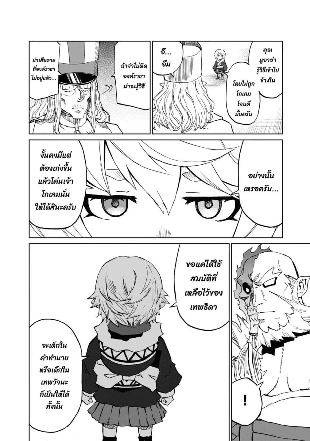The Death Mage Who Doesn't Want a Fourth Time page 25