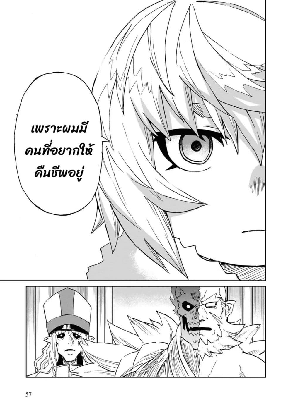 The Death Mage Who Doesn't Want a Fourth Time page 26