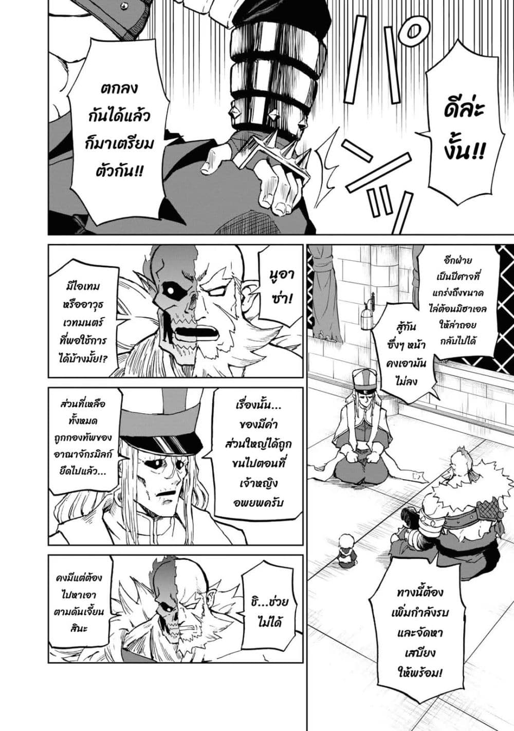 The Death Mage Who Doesn't Want a Fourth Time page 27