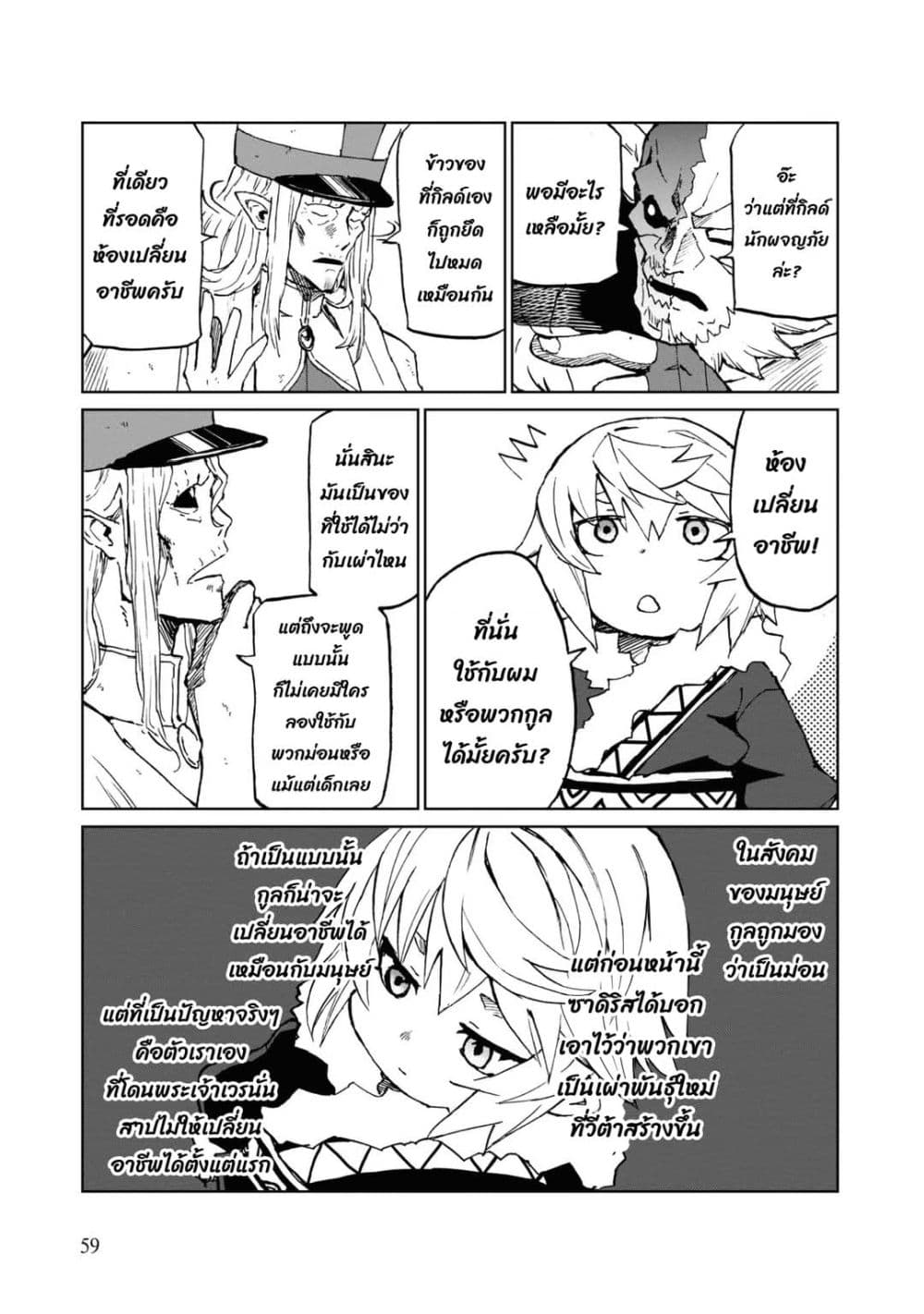 The Death Mage Who Doesn't Want a Fourth Time page 28