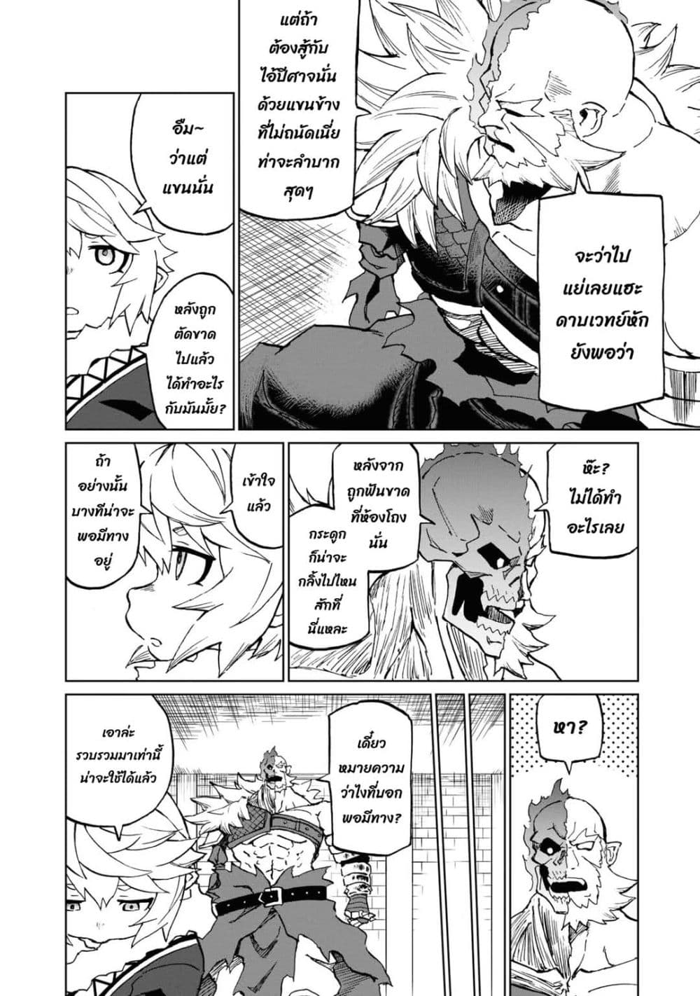 The Death Mage Who Doesn't Want a Fourth Time page 29