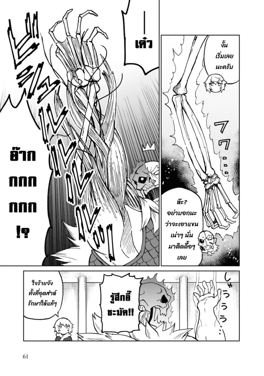 The Death Mage Who Doesn't Want a Fourth Time page 30