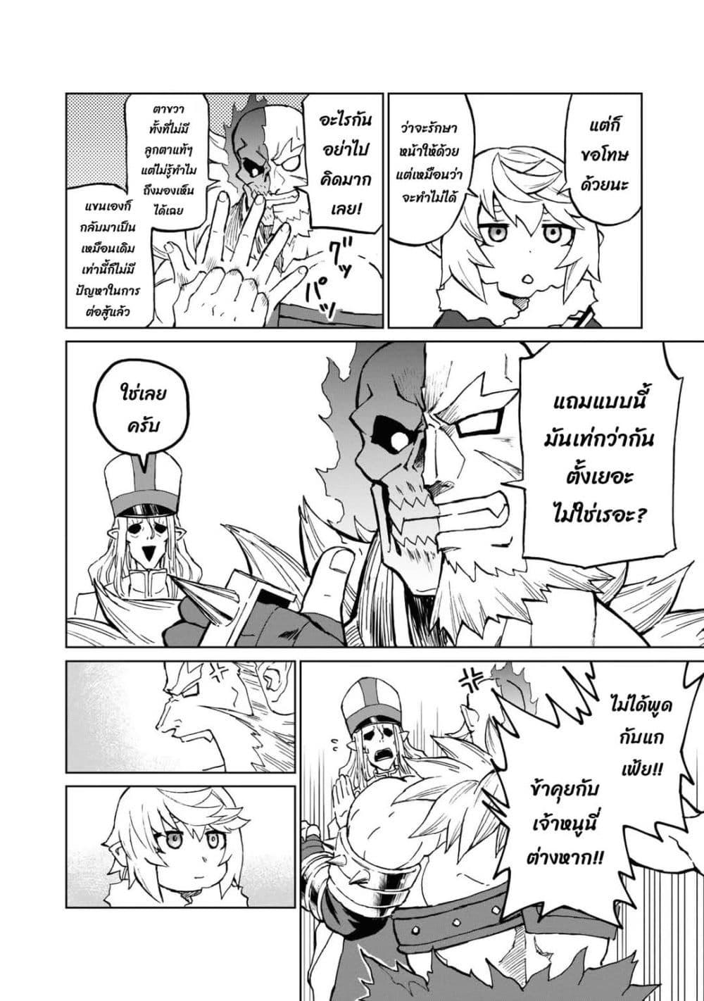 The Death Mage Who Doesn't Want a Fourth Time page 31