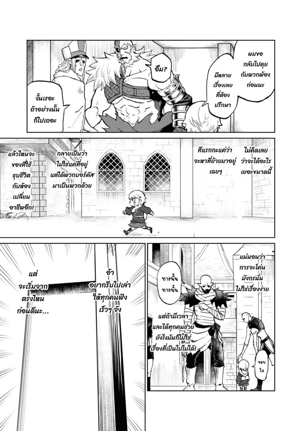 The Death Mage Who Doesn't Want a Fourth Time page 32