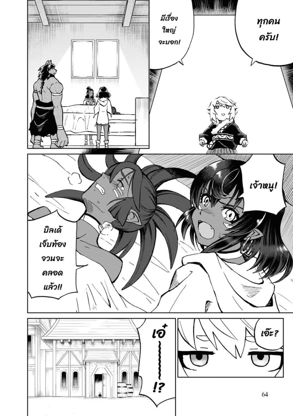 The Death Mage Who Doesn't Want a Fourth Time page 33