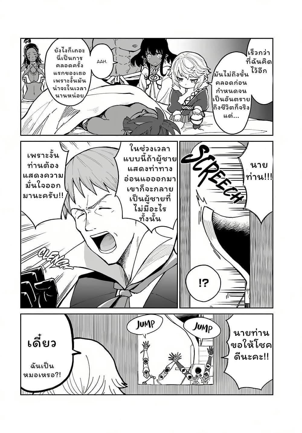 The Death Mage Who Doesn't Want a Fourth Time page 2