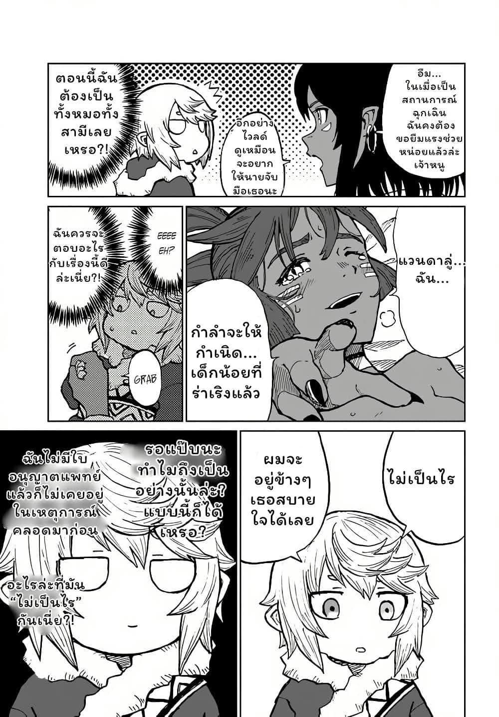 The Death Mage Who Doesn't Want a Fourth Time page 3