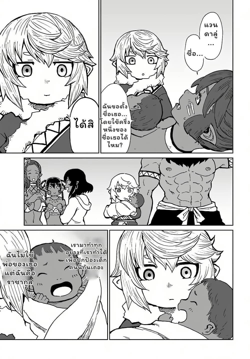 The Death Mage Who Doesn't Want a Fourth Time page 6