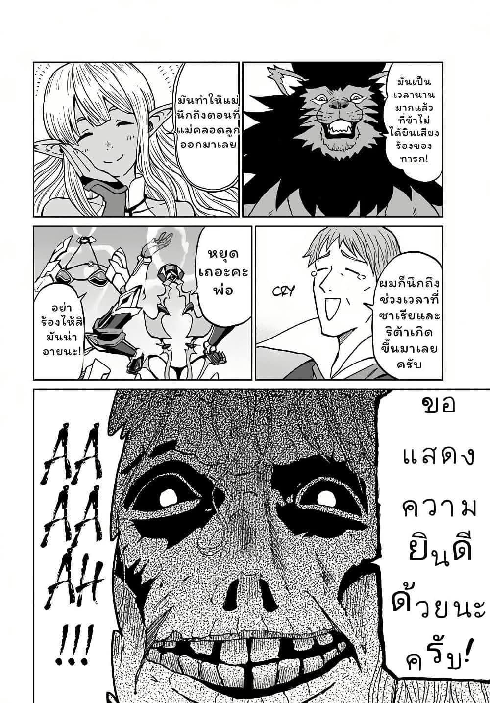 The Death Mage Who Doesn't Want a Fourth Time page 7