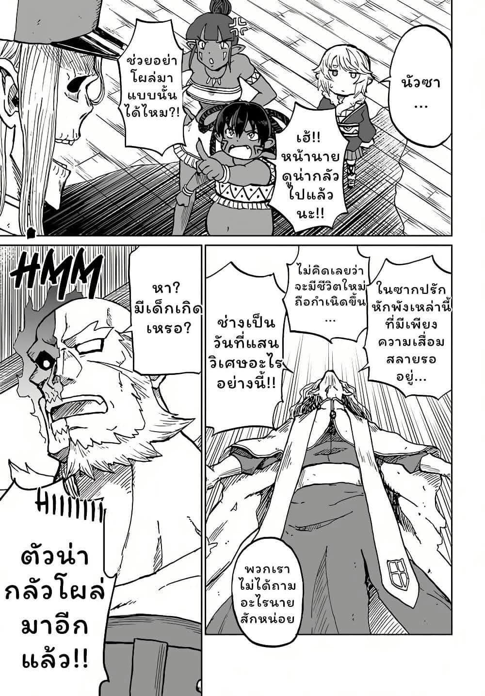 The Death Mage Who Doesn't Want a Fourth Time page 8