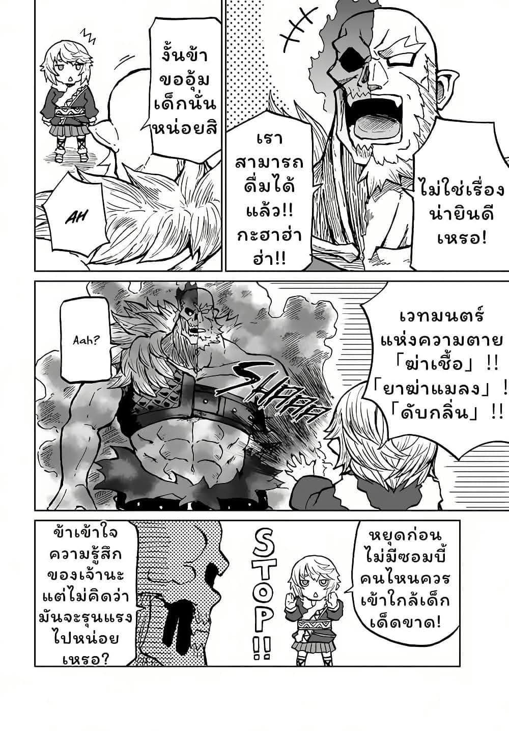 The Death Mage Who Doesn't Want a Fourth Time page 9