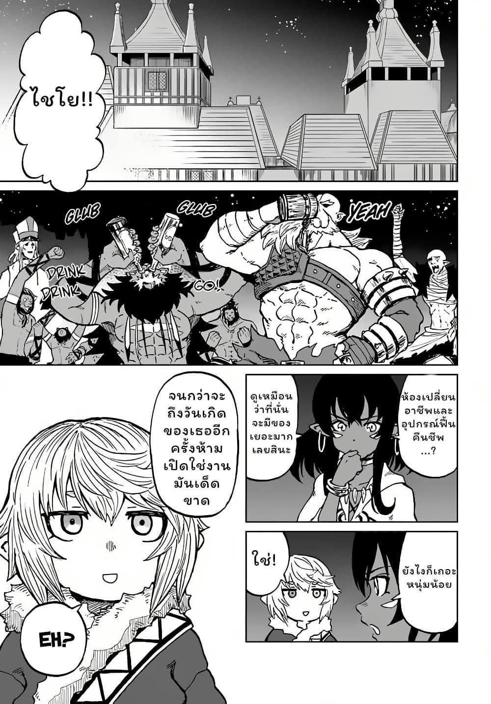 The Death Mage Who Doesn't Want a Fourth Time page 10