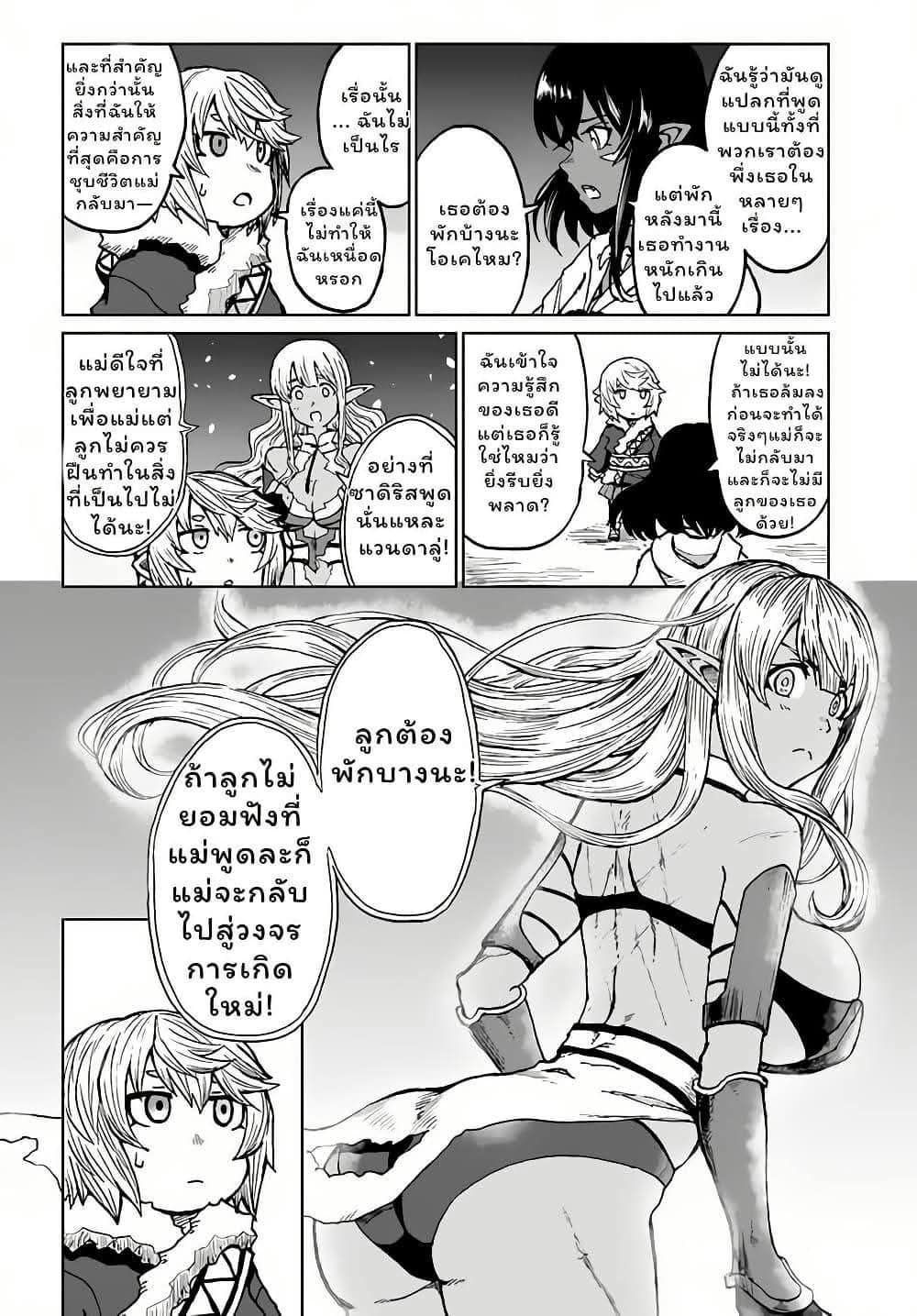 The Death Mage Who Doesn't Want a Fourth Time page 11