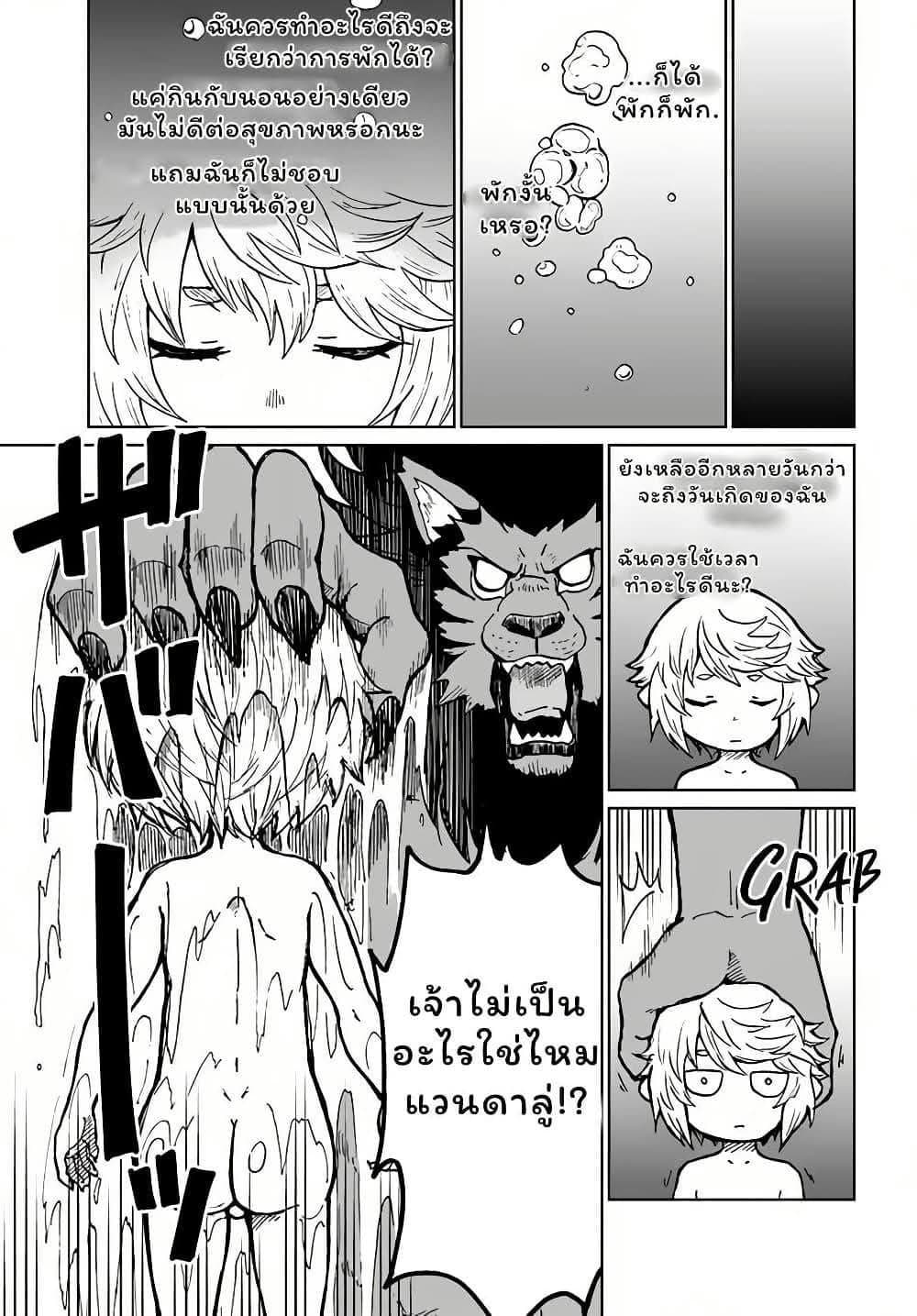 The Death Mage Who Doesn't Want a Fourth Time page 12