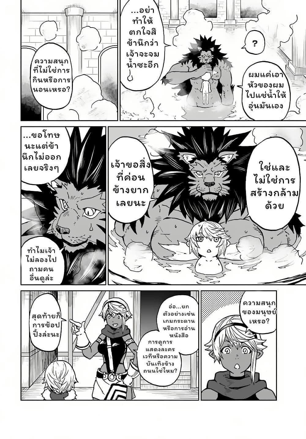 The Death Mage Who Doesn't Want a Fourth Time page 13