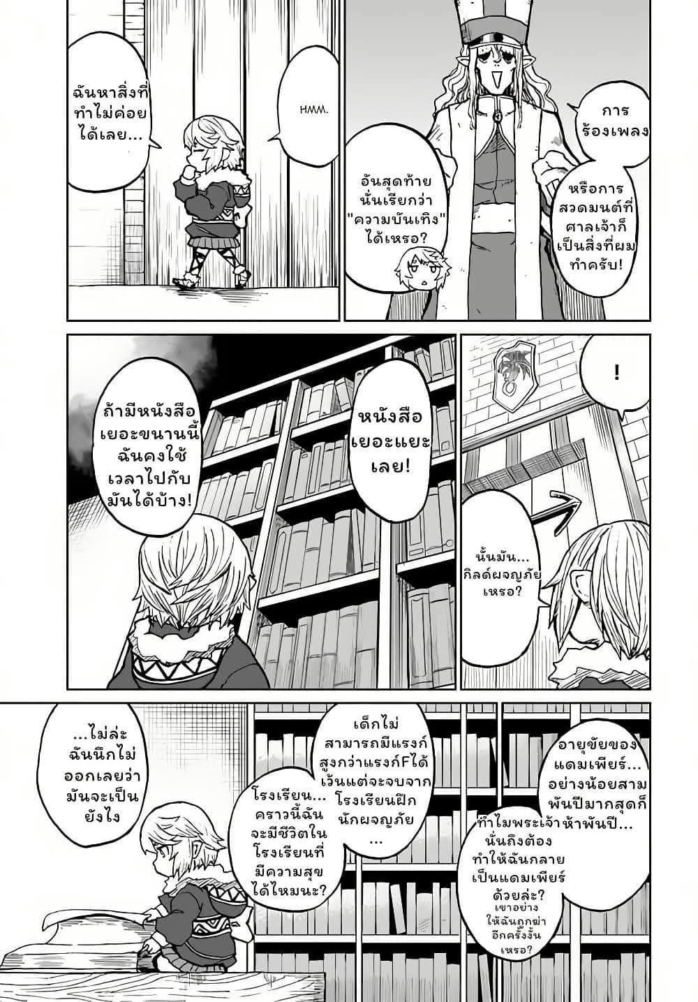 The Death Mage Who Doesn't Want a Fourth Time page 14
