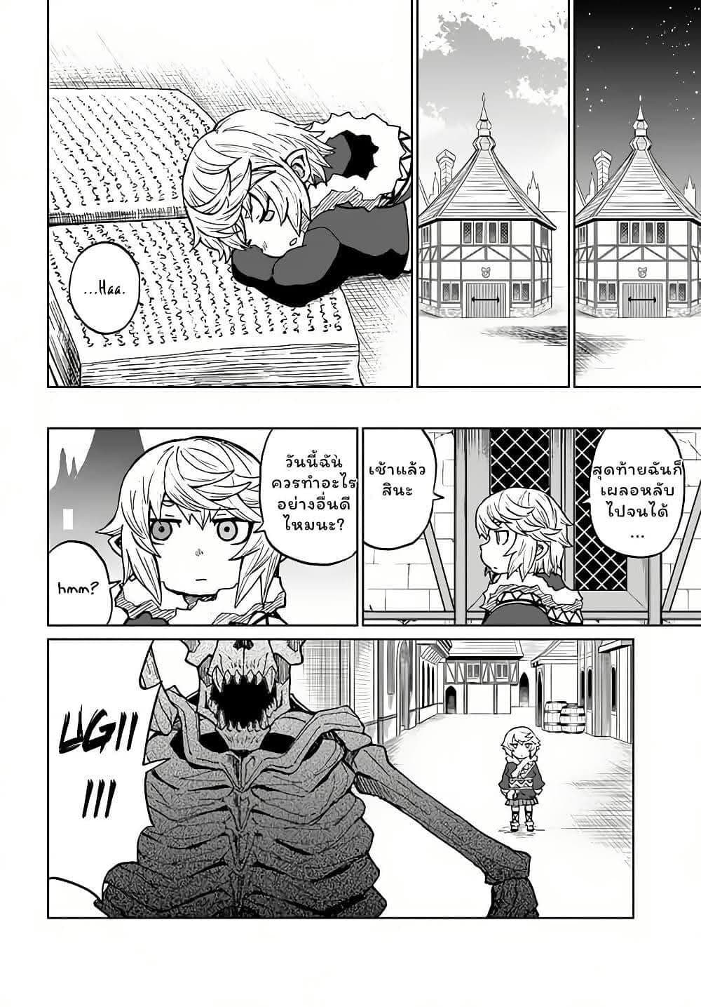 The Death Mage Who Doesn't Want a Fourth Time page 15