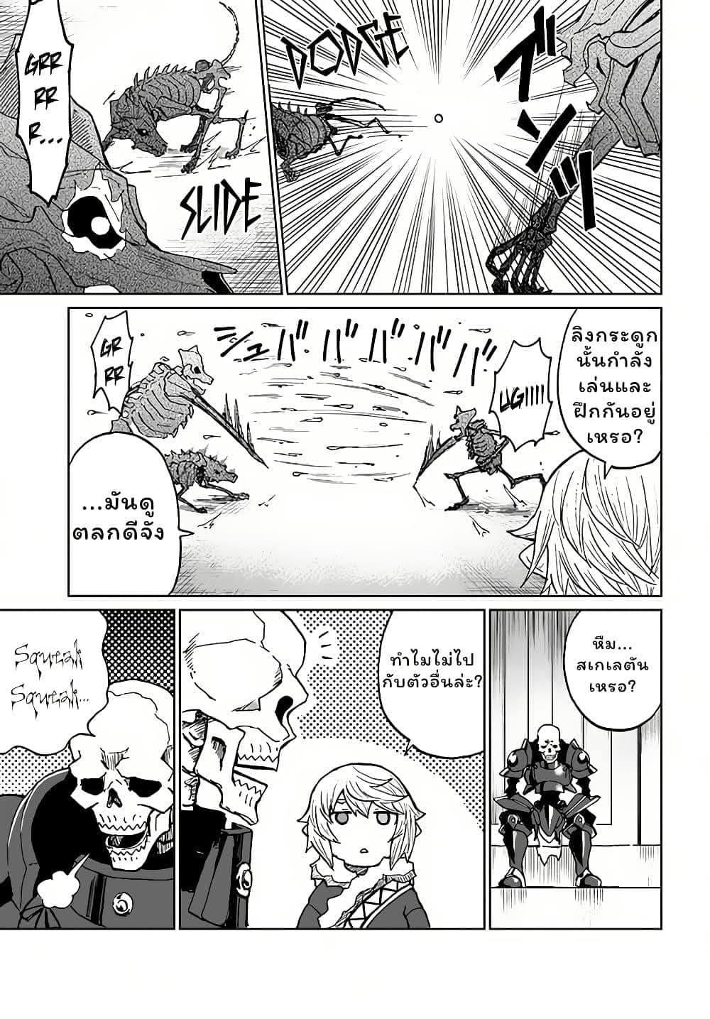 The Death Mage Who Doesn't Want a Fourth Time page 16