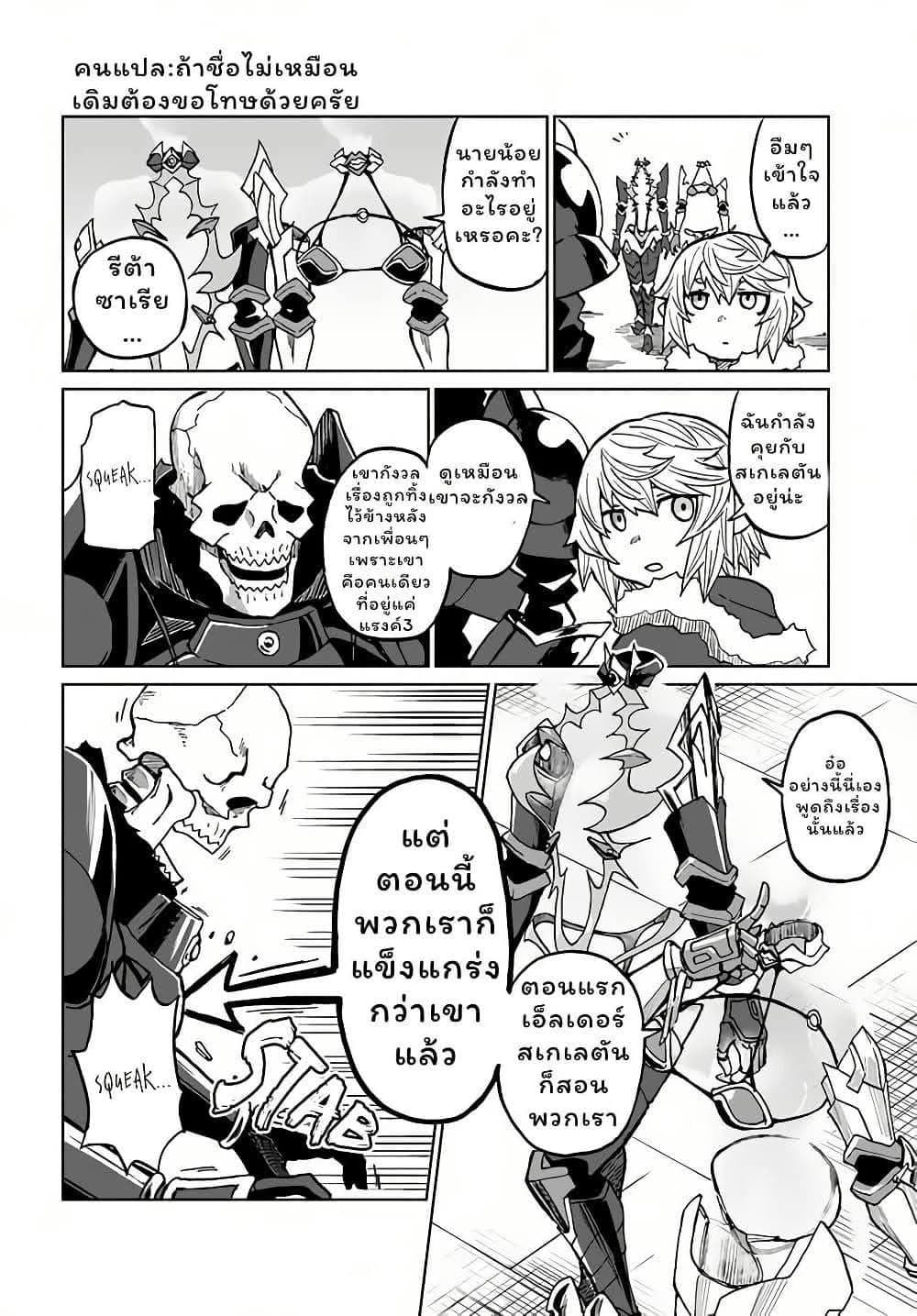 The Death Mage Who Doesn't Want a Fourth Time page 17